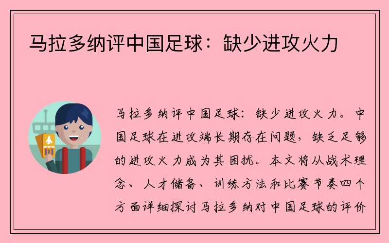 马拉多纳评中国足球：缺少进攻火力