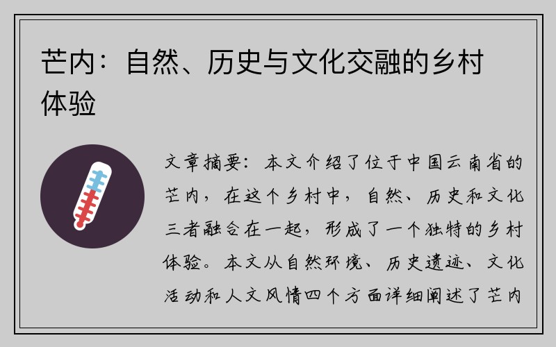 芒内：自然、历史与文化交融的乡村体验